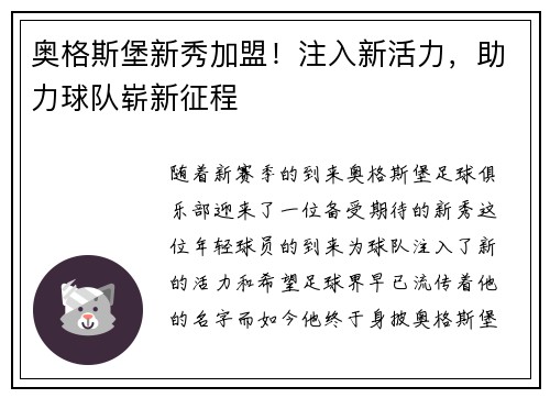 奥格斯堡新秀加盟！注入新活力，助力球队崭新征程